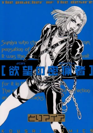 Manga: Yokubou no Mitsuryousha