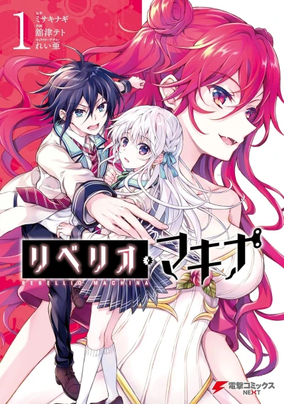 Manga: Rebellio Machina