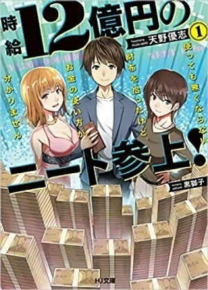 Manga: Jikyuu 12 Okuen no Neet Sanjou! Tsukatte mo Nakunaranai Saifu o Hirotta kedo, Okane no Tsukaikata ga Wakarimasen