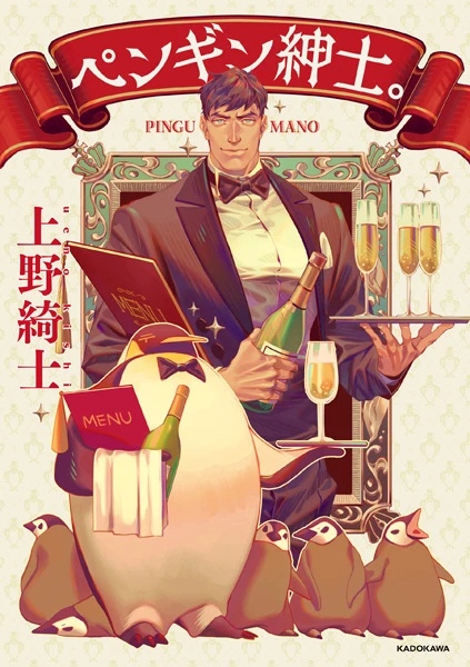 Manga: Penguin Gentleman