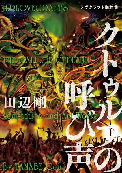 Manga: H.P. Lovecrafts Cthulhus Ruf