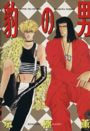 Manga: Hyou no Otoko