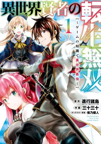 Manga: Der konkurrenzlose Weise: Mit der Hilfe von Gaming-Wissen zur Nummer eins einer anderen Welt