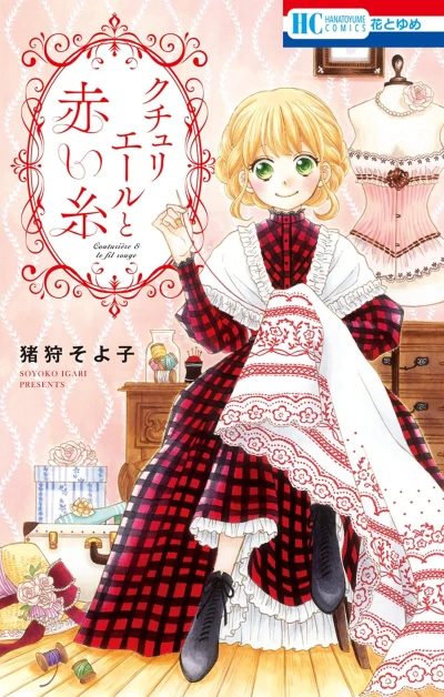 Manga: Kuchurieru to Akai Ito