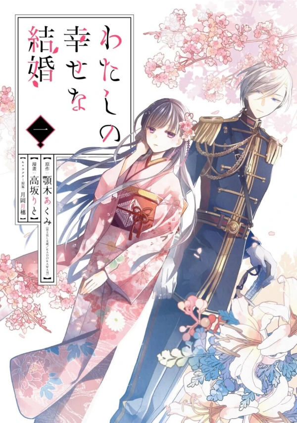 Manga: Meine ganz besondere Hochzeit