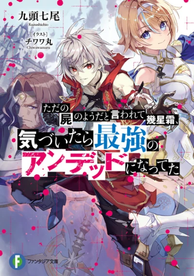 Manga: Tada no Kabane no Youda to Iwarete Ikusei Sou, Kizuitara Saikyou no Undead ni Natteta