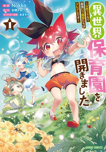 Manga: Isekai Hoikuen o Hirakimashita: Fusei Skill de Saikyou Loli Seirei-tachi wa Dere Dere desu