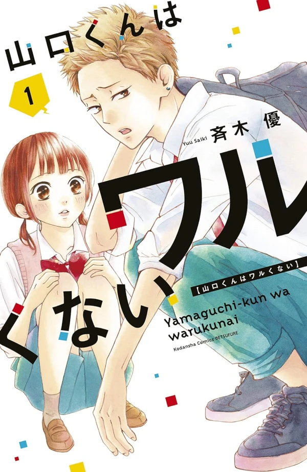 Manga: Yamaguchi-kun Isn’t So Bad