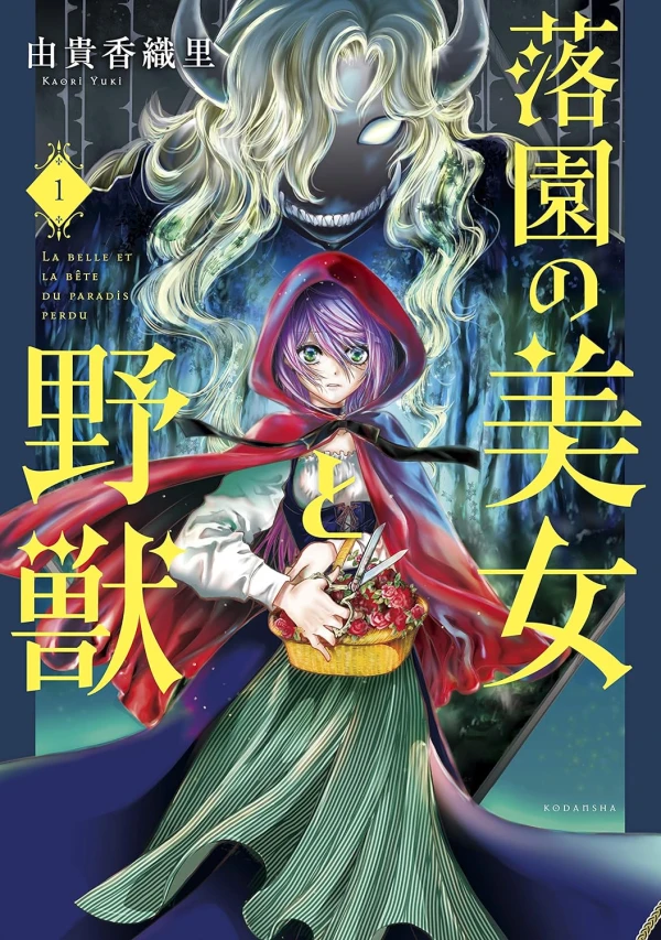 Manga: Belle & das Biest im verlorenen Paradies
