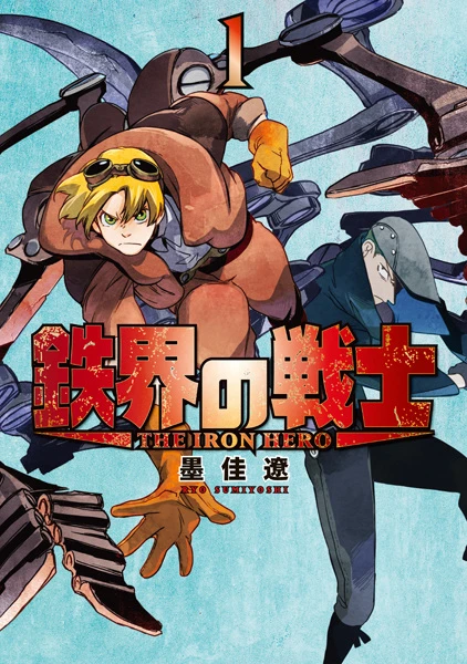 Manga: Ashidaka: The Iron Hero