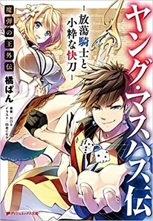 Manga: Young Mashus Den: Houtou Kishi to Shou Ikina Kaitou
