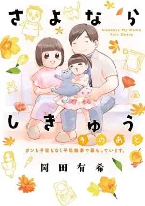 Manga: Sayonara Shikyuu Sono Ato