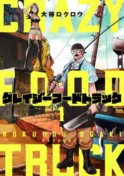 Manga: Crazy Food Truck