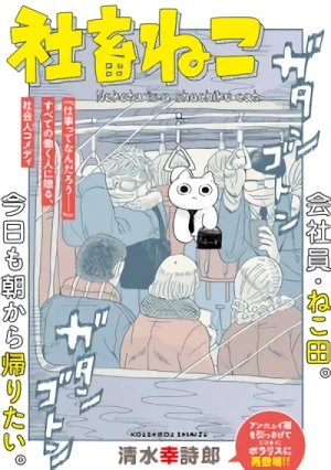 Manga: Shachiku Neko