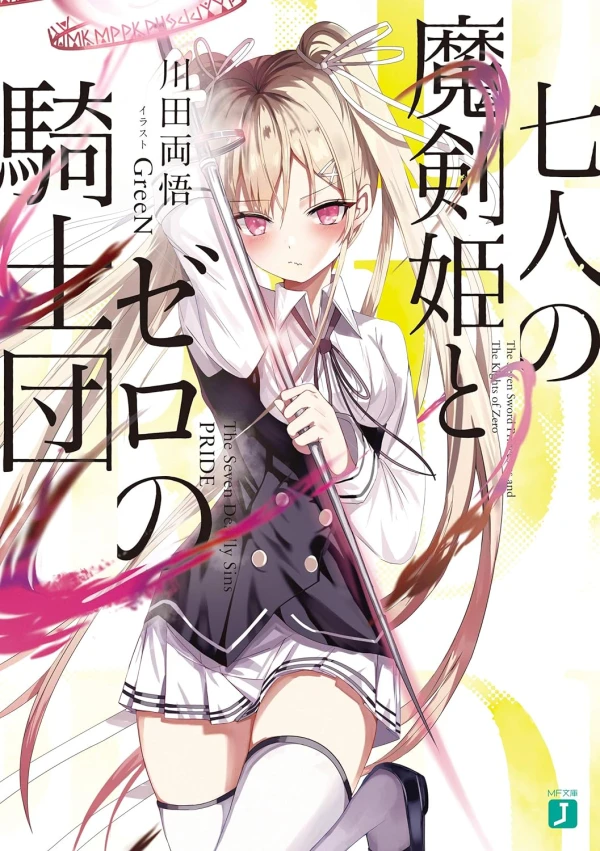Manga: Shichinin no Maken-hime to Zero no Kishidan