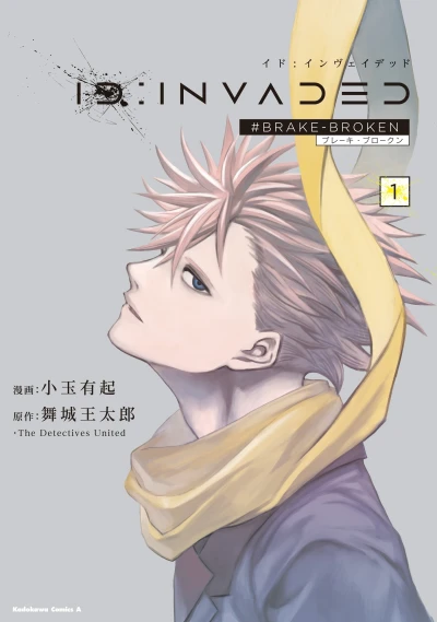 Manga: ID: Invaded #Brake-Broken