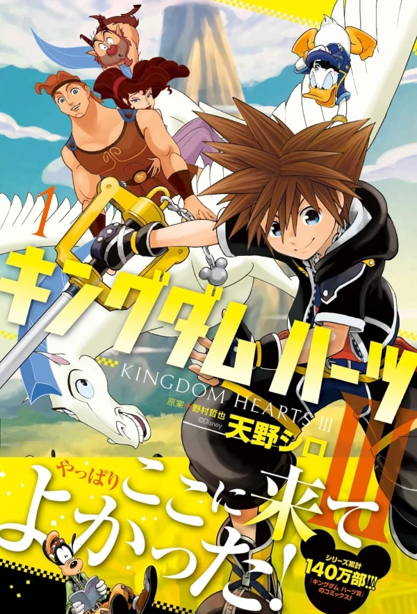 Manga: Kingdom Hearts III