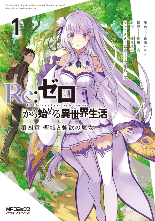 Manga: Re:Zero -Starting Life in Another World-, Chapter 4: The Sanctuary and the Witch of Greed
