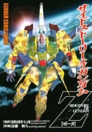 Manga: MS Z Gundam: A Side Story