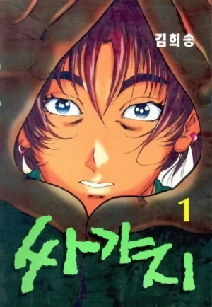 Manga: Ssagaji