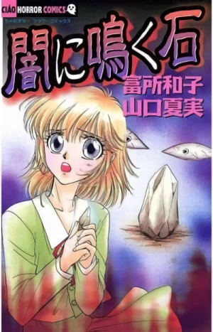 Manga: Yami ni Naku Ishi