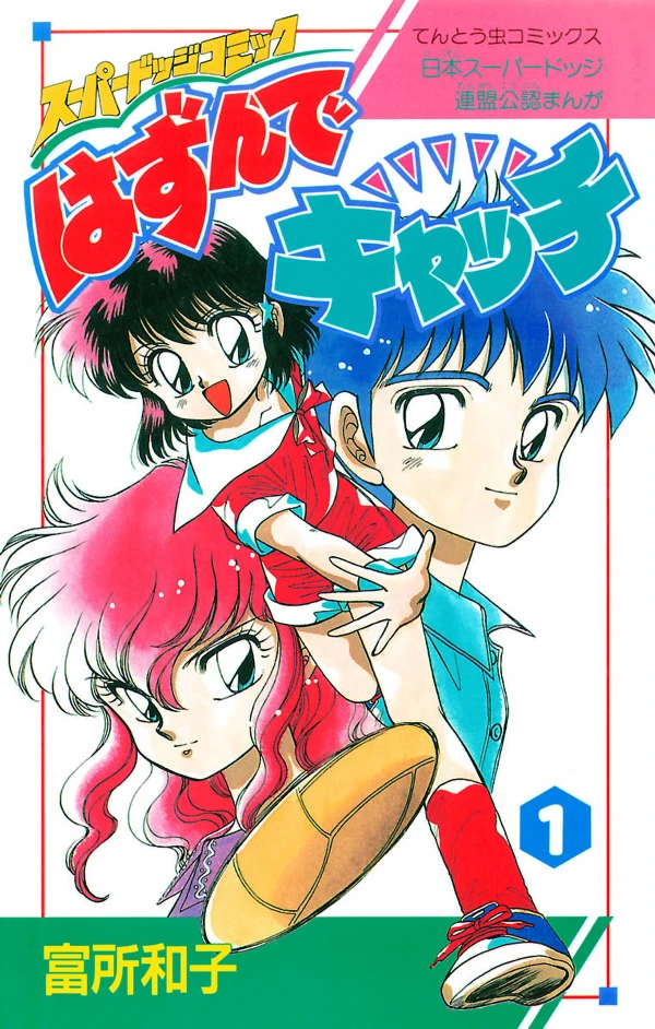Manga: Hazunde Catch