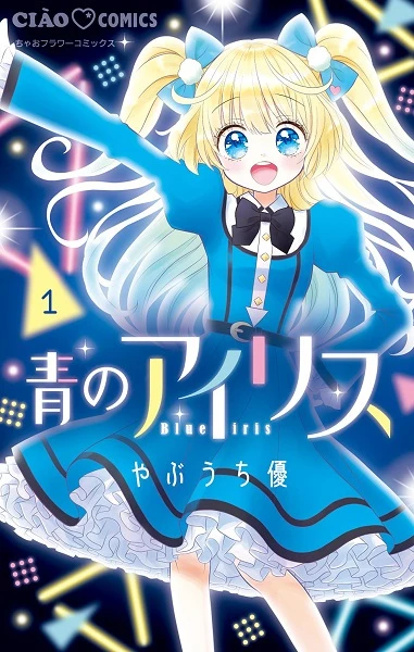 Manga: Ao no Iris Manga: Ao no Iris