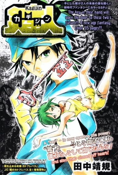 Manga: Kagijin (Pilot)