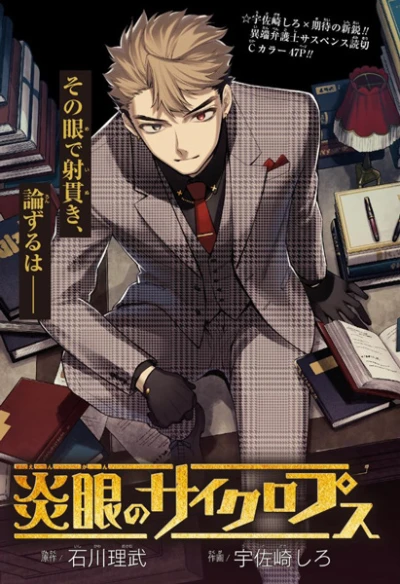 Manga: Engan no Cyclops