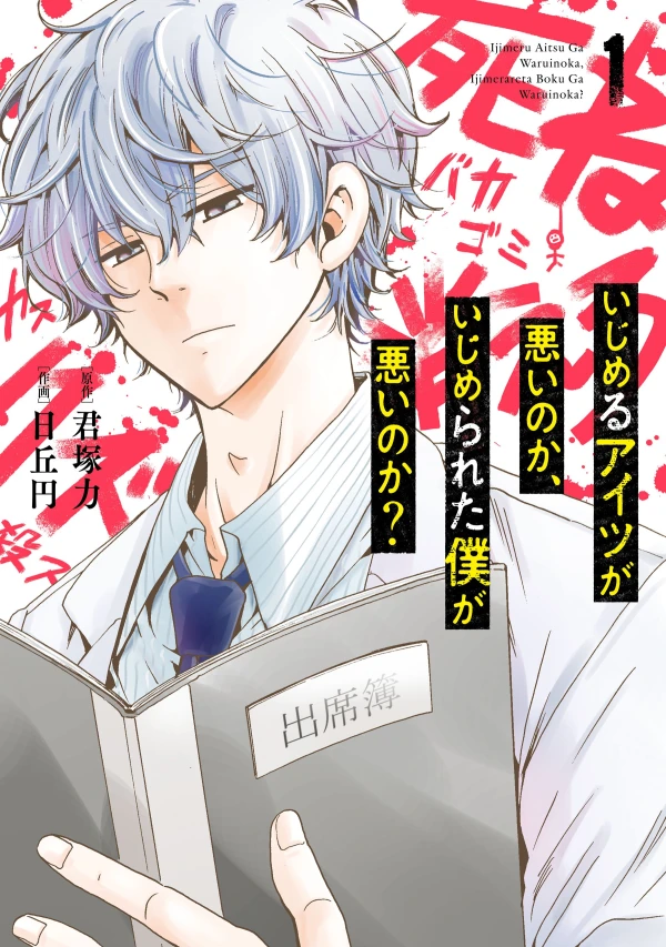 Manga: Revenge Bully
