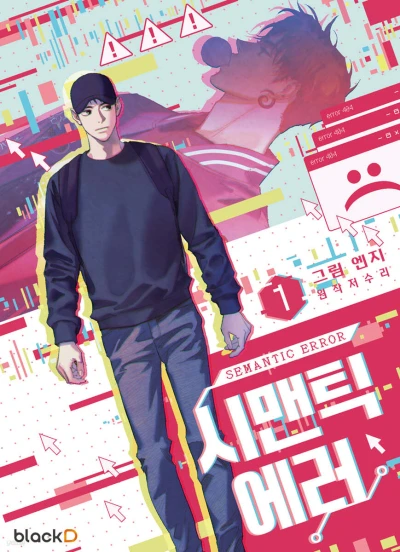 Manga: Semantic Error