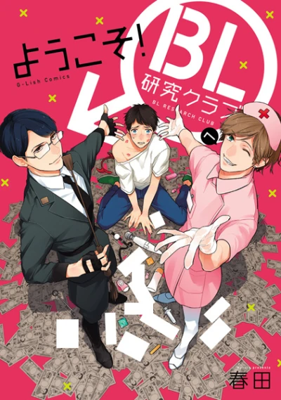 Manga: Welcome! To the BL Research Club