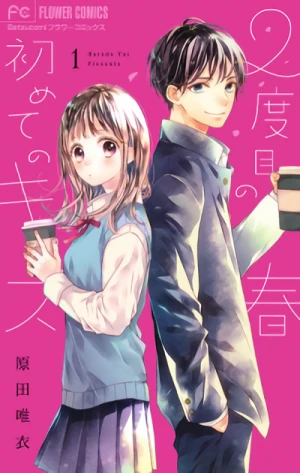 Manga: 2-dome no Haru Hajimete no Kiss