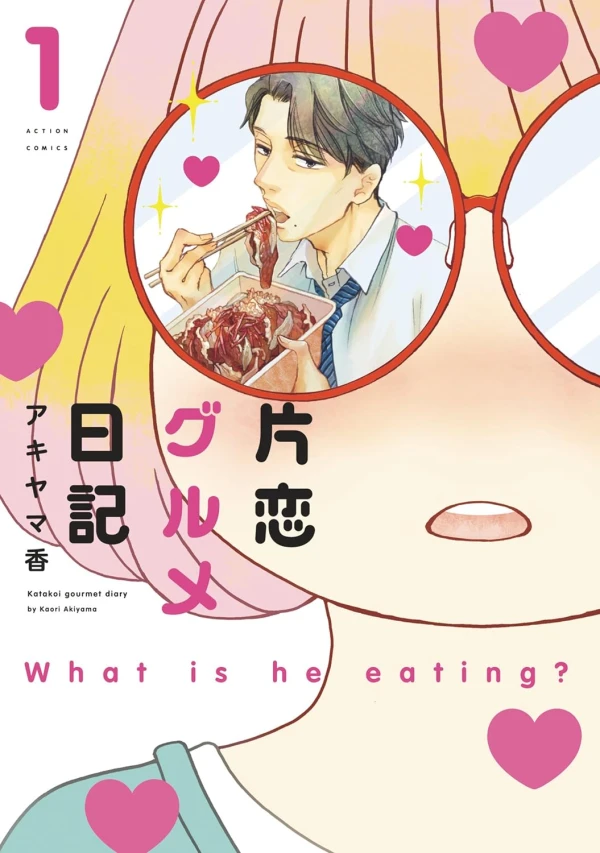 Manga: Katakoi Gourmet Nikki
