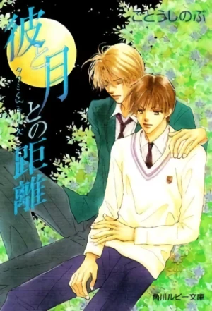 Manga: Takumi-kun Series: Kare to Tsuki to no Kyori
