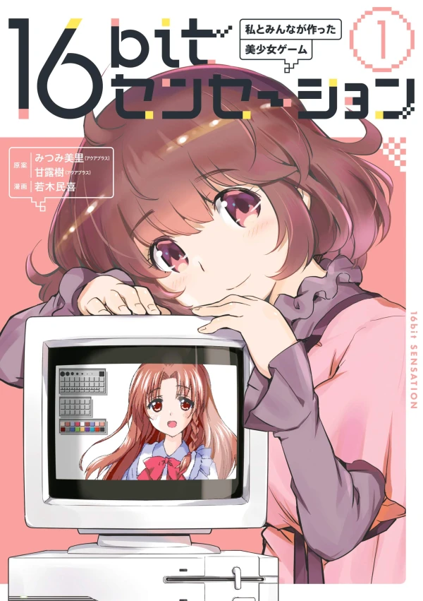 Manga: 16bit Sensation: Watashi to Minna ga Tsukutta Bishoujo Game