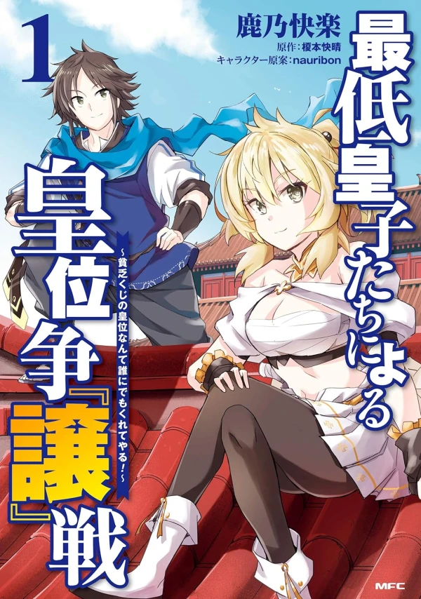 Manga: Saitei Miko-tachi Niyoru Koui Sou ”Yuzuru” Sen: Binbou Kuji no Koui nante Dare ni demo Kurete Yaru