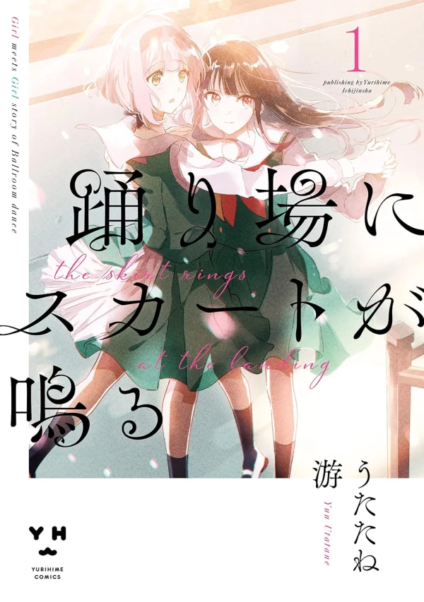 Manga: Odoriba ni Skirt ga Naru