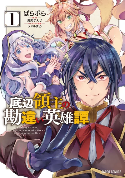 Manga: The Bottom-Tier Baron’s Accidental Rise to the Top