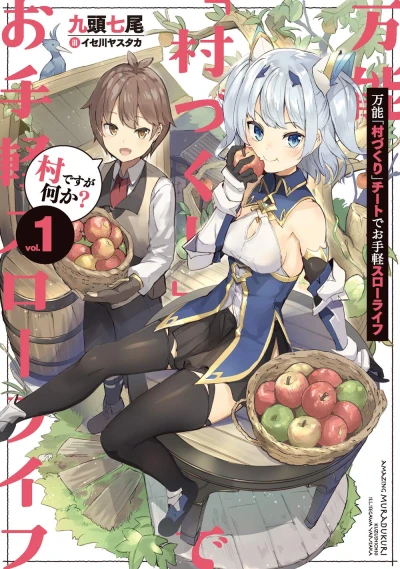 Manga: The Amazing Village Creator: Slow Living with the Village Building Cheat Skill