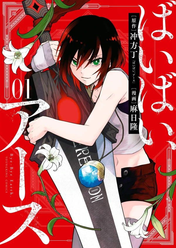 Manga: Bye-Bye, Earth Manga: Bye-Bye, Earth