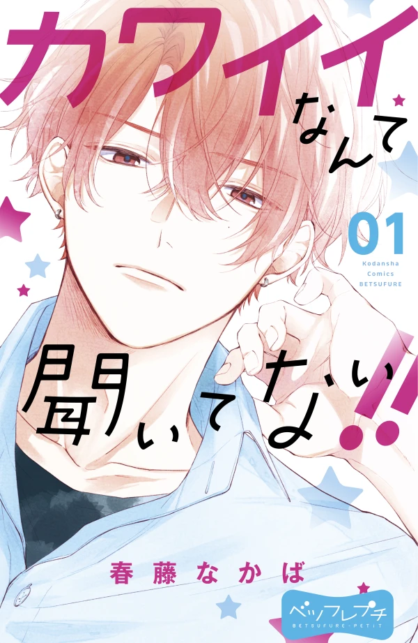 Manga: You’re My Cutie!