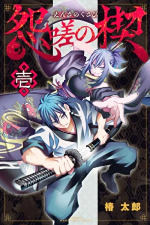 Manga: Ensa no Kusabi