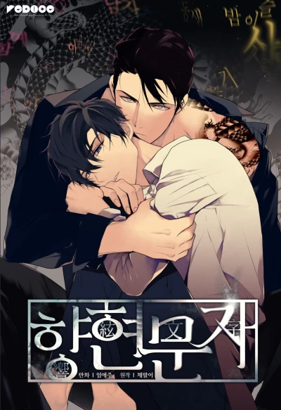 Manga: The Words in Your Snare