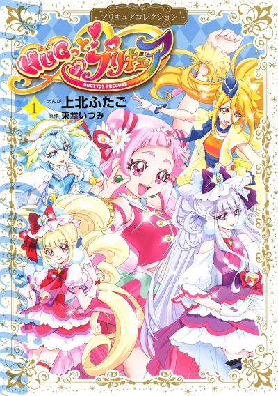 Manga: Hugtto! Precure