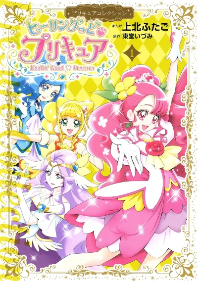 Manga: Healin’ Good Precure