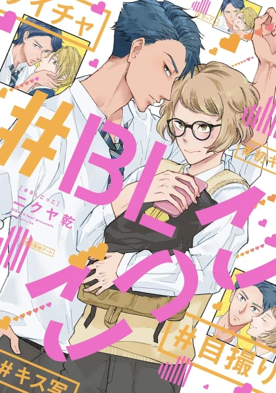 Manga: #BLgokko