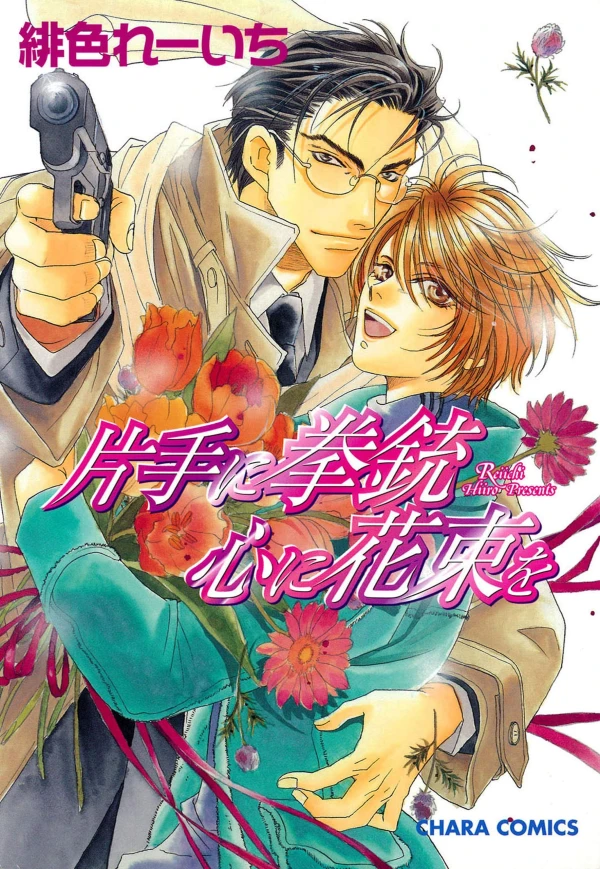 Manga: Guns & Flowers