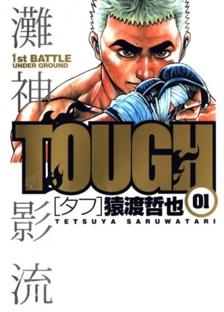 Manga: Tough