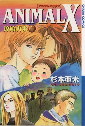 Manga: Animal X: Genshi Sairai